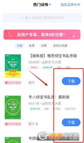 新东方乐词背单词[图4]