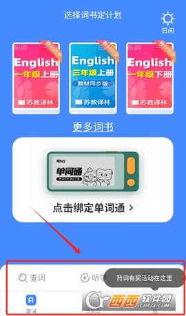 新东方乐词背单词[图5]