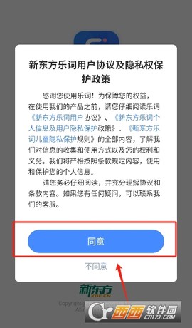 新东方乐词背单词截图2