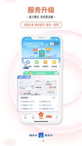 穗好办截图2