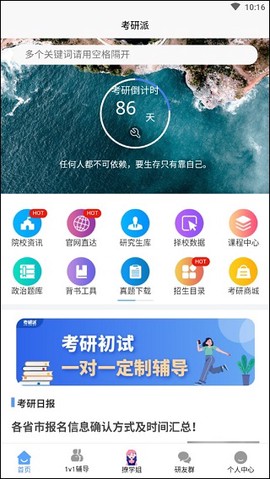 考研派[图1]
