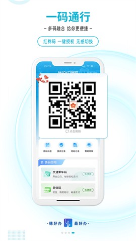 穗好办截图3