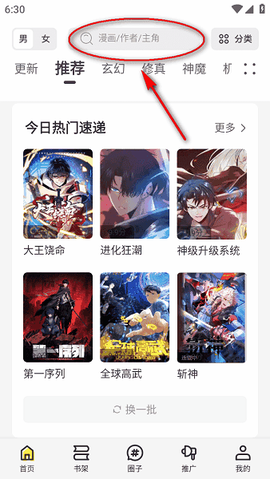 漫画社官方版[图6]