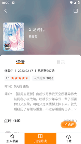漫画社官方版截图2
