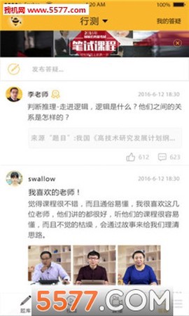 必胜公考截图1
