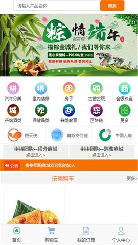 拼拼团截图3