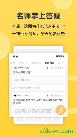 必胜公考截图2