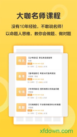 必胜公考截图3