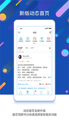 孩子通家长端[图1]