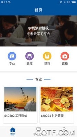 学到成考截图3