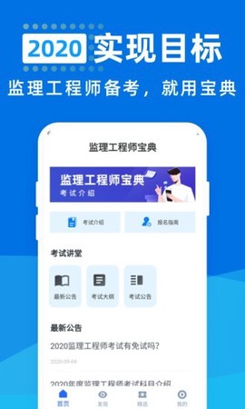 监理工程师宝典截图1