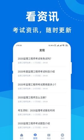 监理工程师宝典截图2