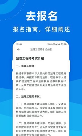 监理工程师宝典截图3