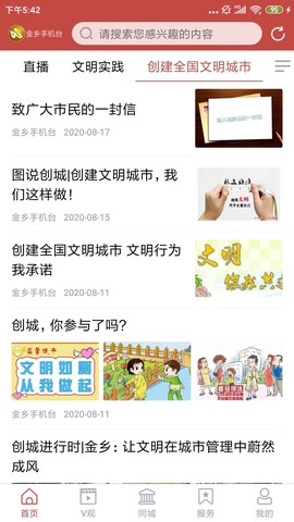 金乡手机台[图1]