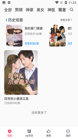 西瓜短剧截图3