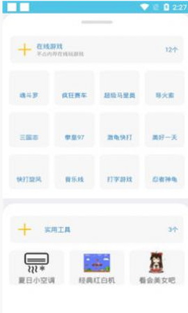 快玩呀截图3