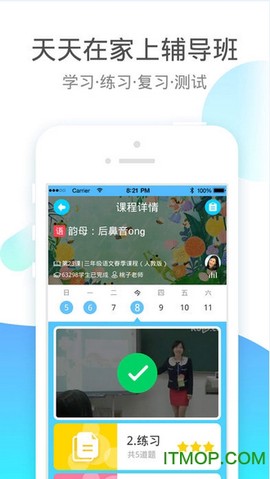 小学语数英截图1