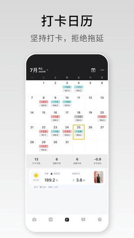 体重日记截图3