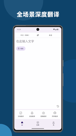 深语翻译截图2