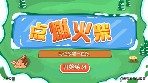 少儿认识数字截图1