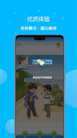 课本点读通截图2