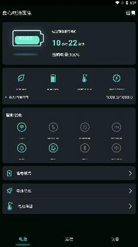 良心电池医生[图2]