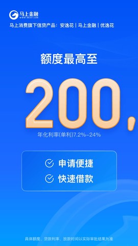 马上金融截图1