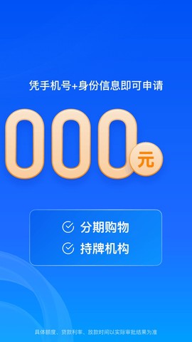 马上金融截图2