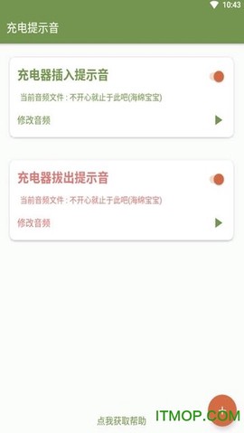 充电提示音官方版截图1
