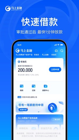 马上金融截图3