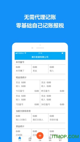 自记账截图1