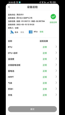 应急监测运维截图3