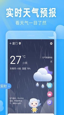 即墨天气截图2