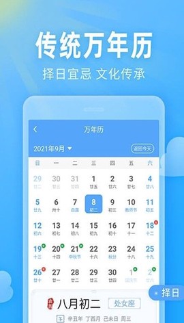 即墨天气截图3