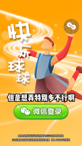 快乐球球截图3