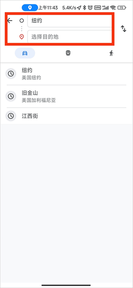 谷歌地图破解版[图3]