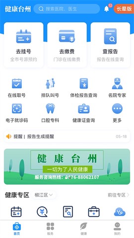 健康台州截图1