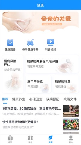 健康台州截图2