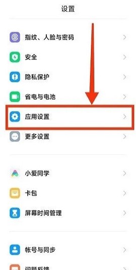 小米应用商店[图3]