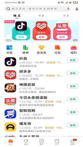 小米应用商店截图2