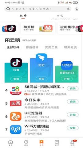 小米应用商店截图3