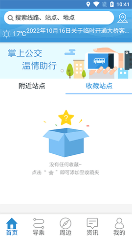 扬州掌上公交[图1]