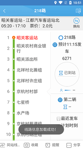 扬州掌上公交[图3]