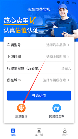 违章缴费宝典[图1]