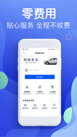 违章缴费宝典截图2