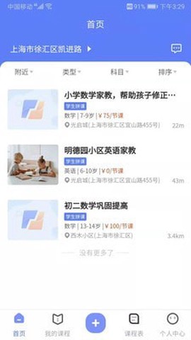 在家拼课截图1