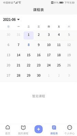 在家拼课截图3