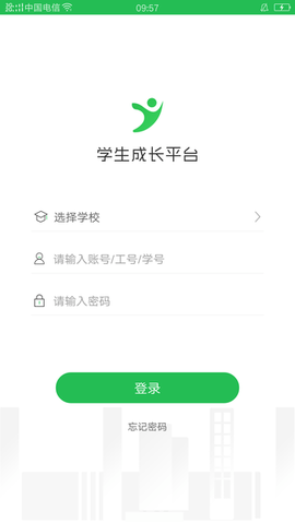 学生成长平台截图3