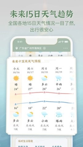 安心天气国风版截图1