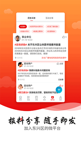 掌上东兴[图1]
